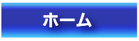 高木運輸ホームページ